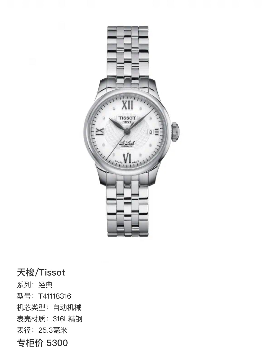 Tissot Classic Automatic (self-winding) watch 25.3 millimeters T41118316
