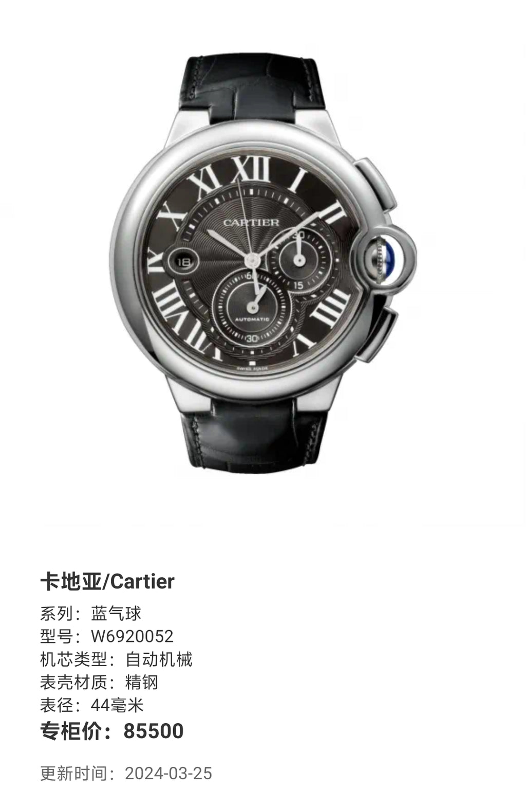 Cartier Blue balloon Automatic (self-winding) watch 44 millimeters W6920052
