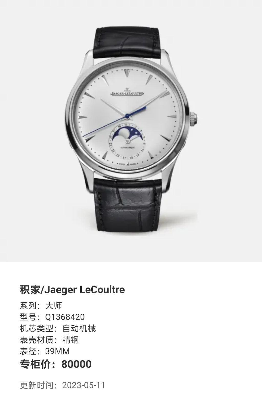 Jaeger LeCoultre Master Automatic (self-winding) watch 39MM Q1368420