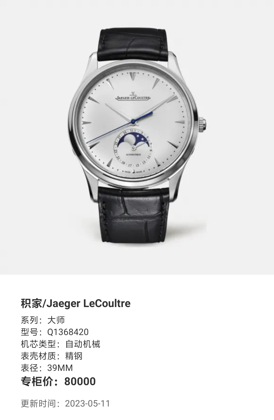 Jaeger LeCoultre Master Automatic (self-winding) watch 39MM Q1368420