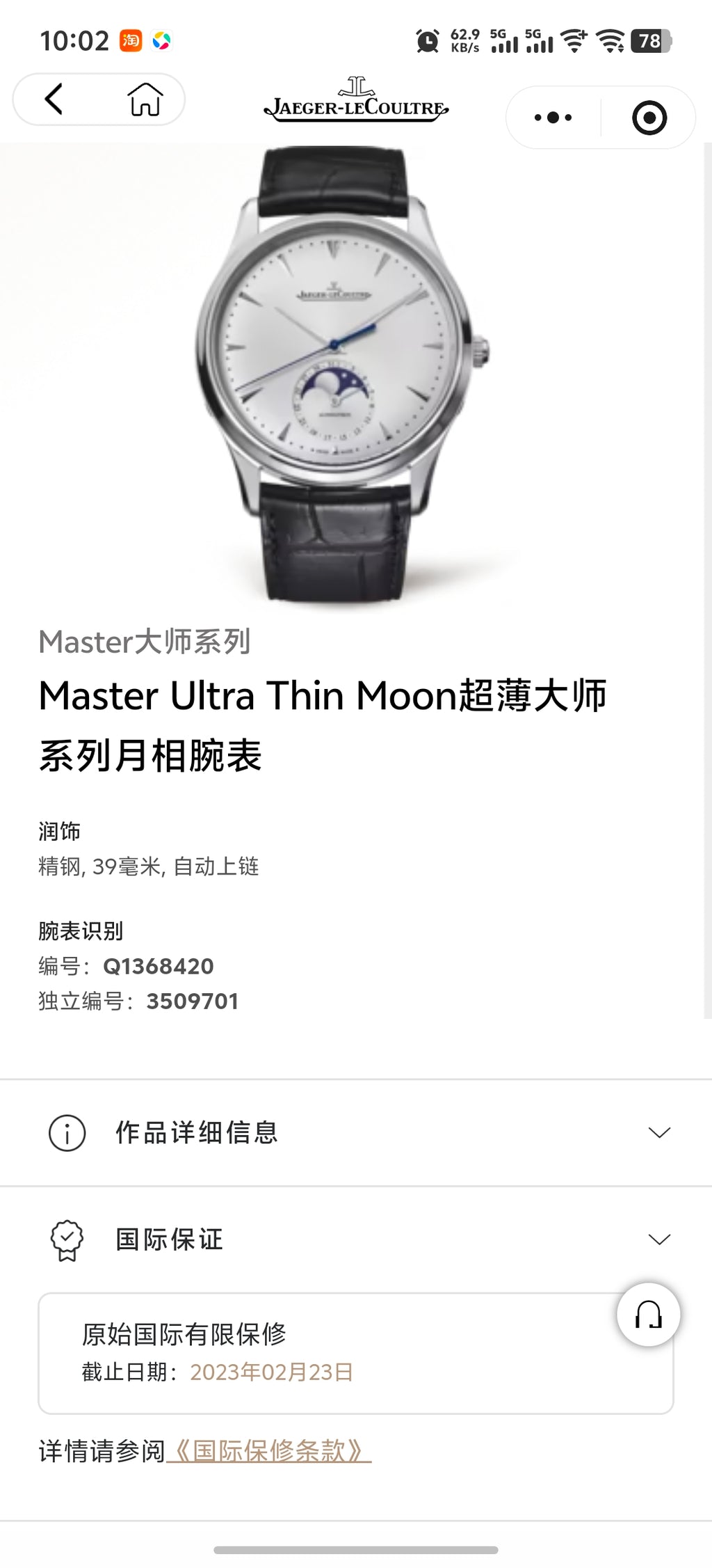 Jaeger LeCoultre Master Automatic (self-winding) watch 39MM Q1368420