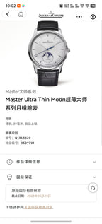 Jaeger LeCoultre Master Automatic (self-winding) watch 39MM Q1368420