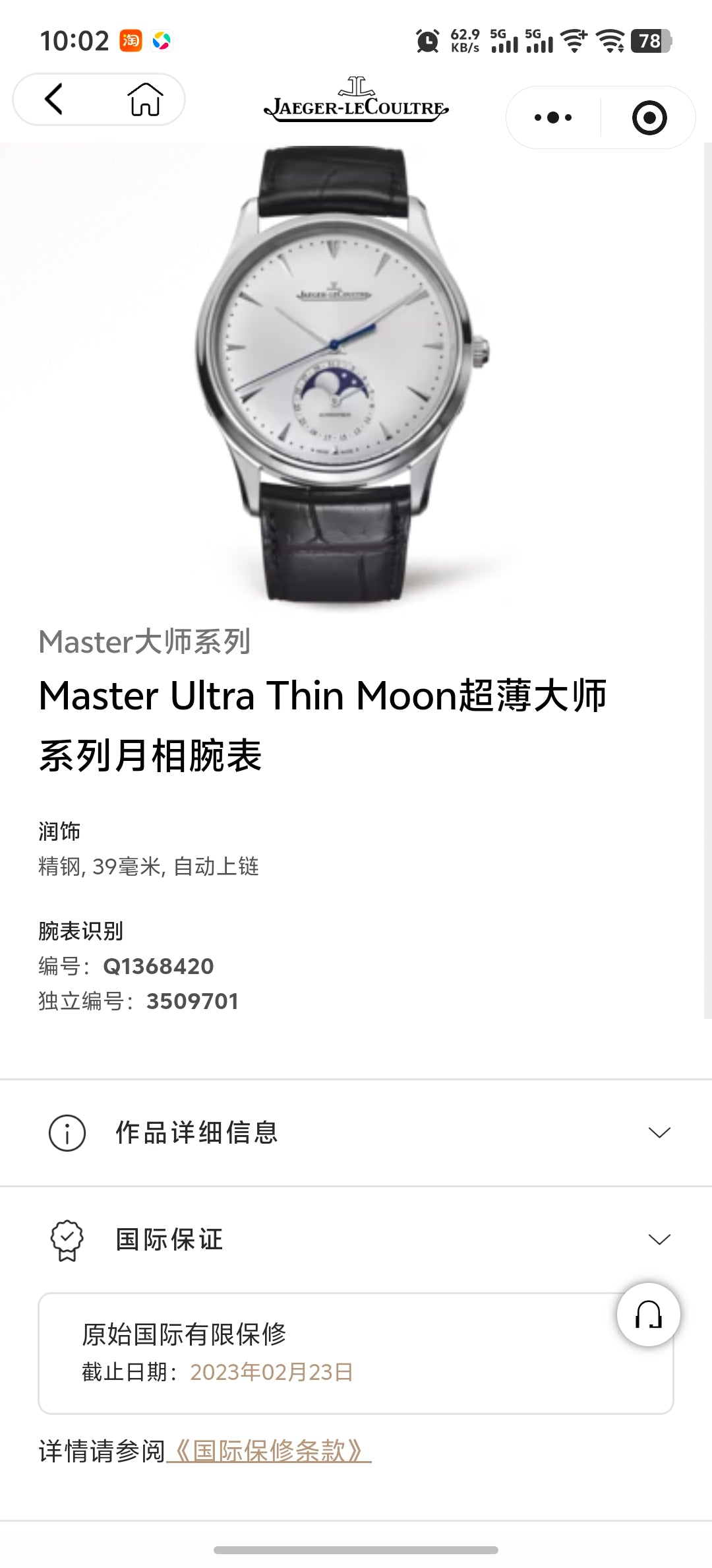 Jaeger LeCoultre Master Automatic (self-winding) watch 39MM Q1368420