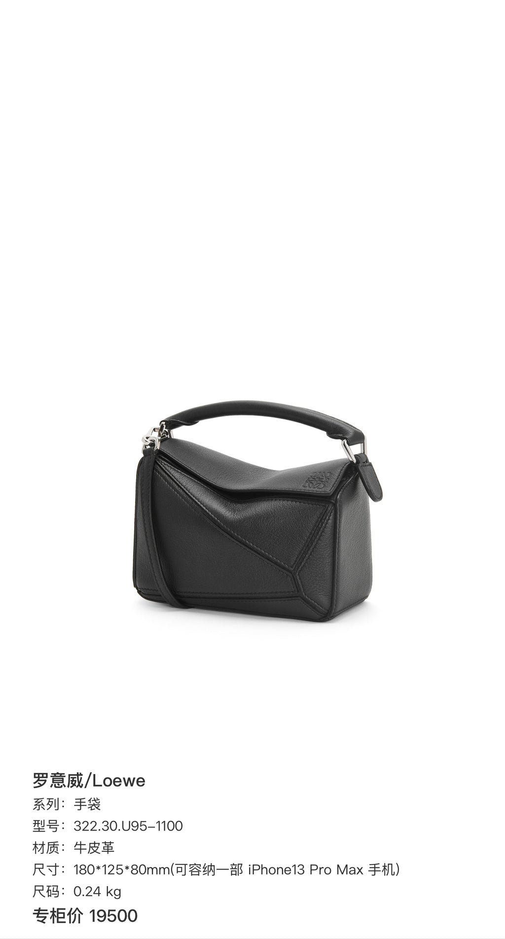 Loewe Handbag Leather 180×125×80 mm (can accommodate an iPhone 13 Pro Max) 322.30.U95-1100