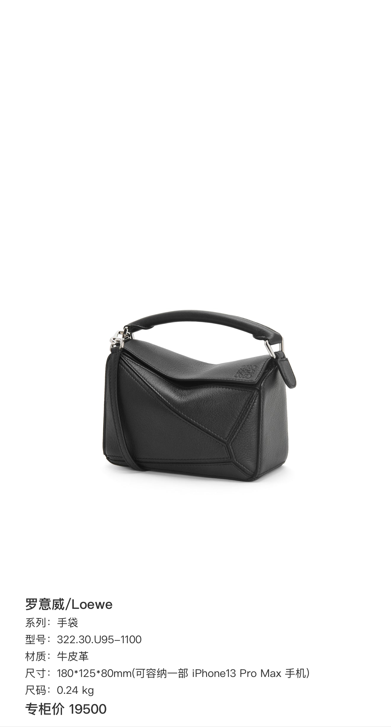 Loewe Handbag Leather 180×125×80 mm (can accommodate an iPhone 13 Pro Max) 322.30.U95-1100