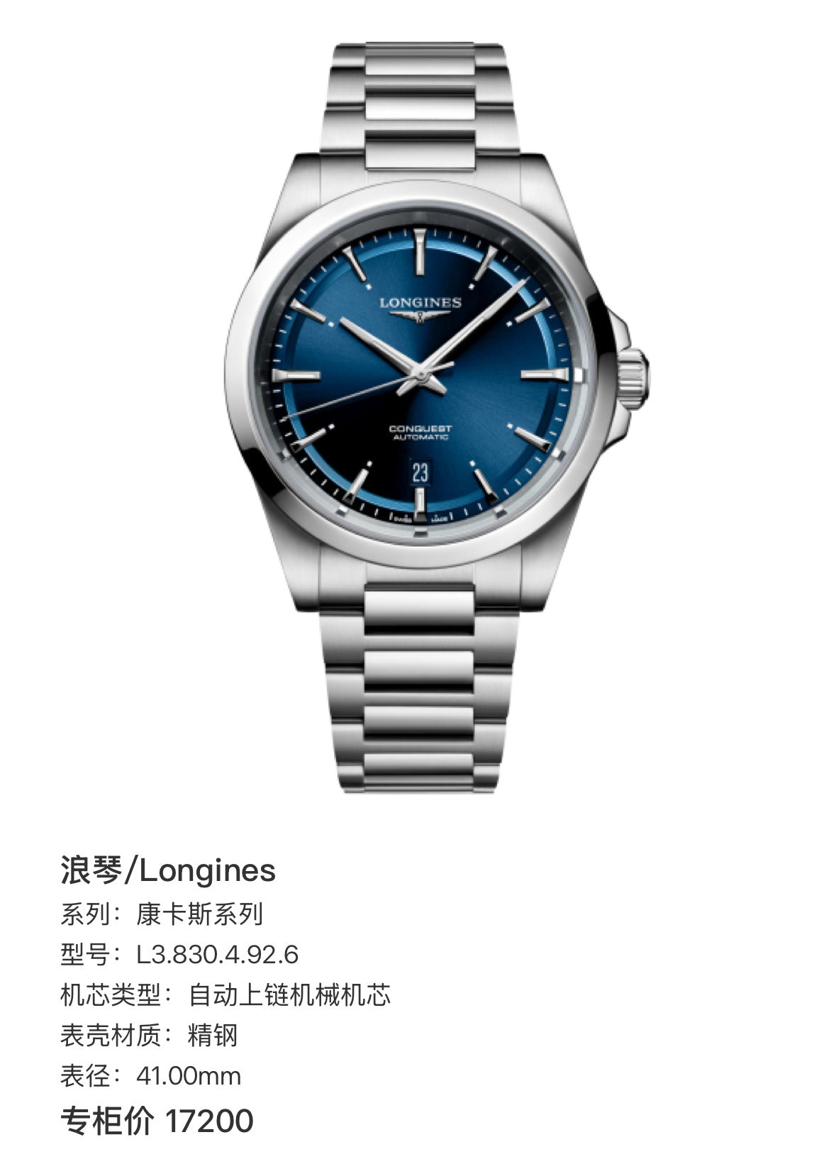 Longines Conquest Series 41.00mm L3.830.4.92.6