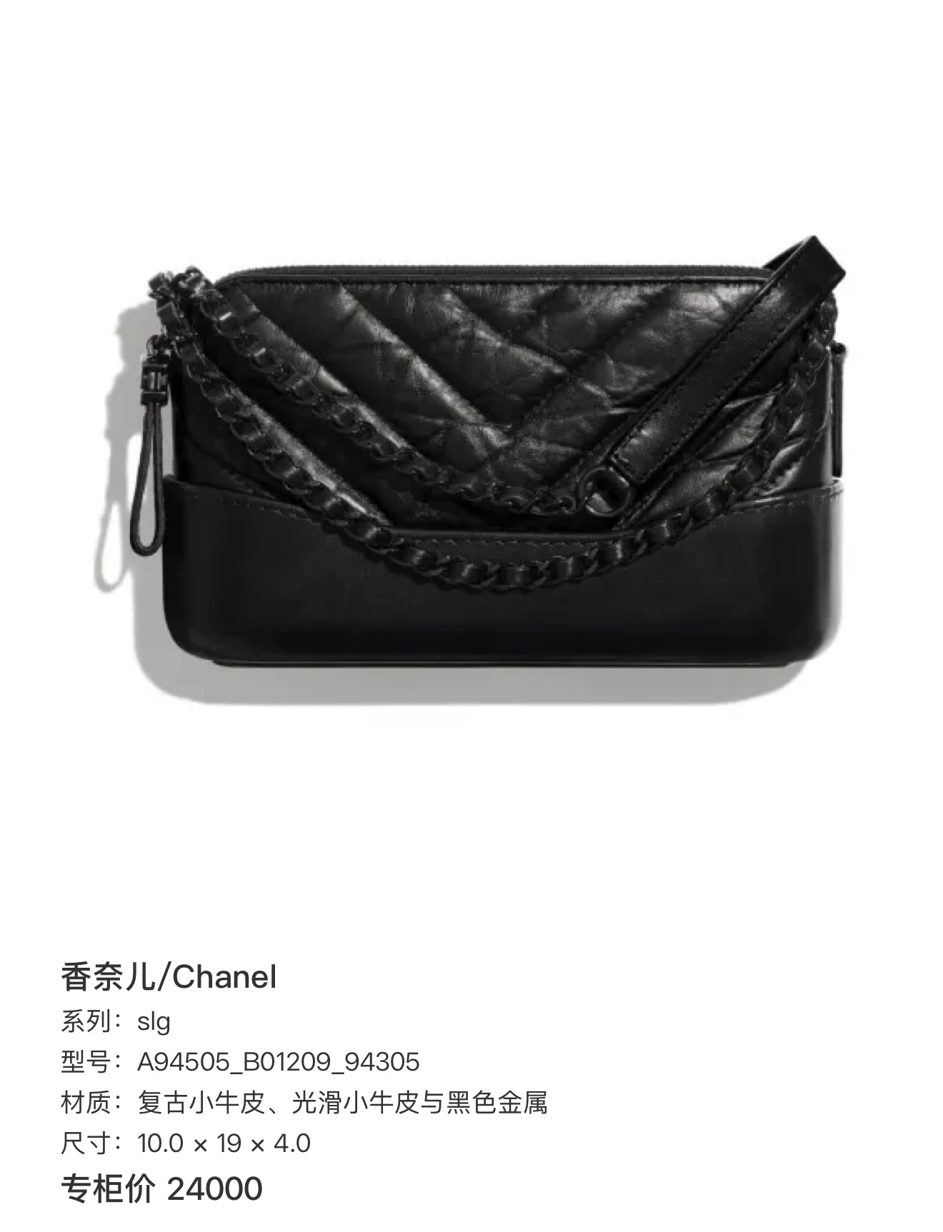 Chanel slg Black 10.0 × 19 × 4.0 A94505_B01209_94305