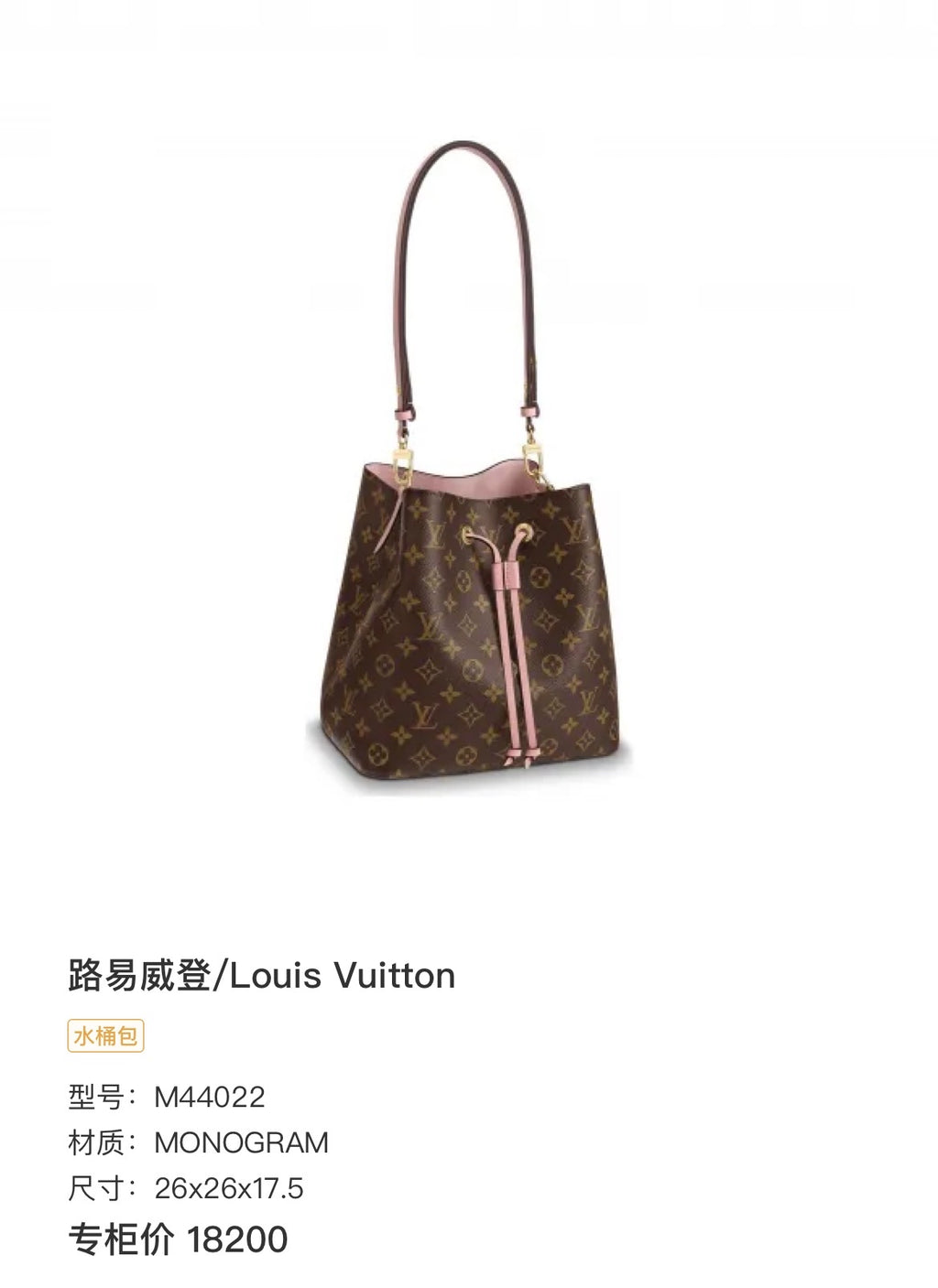 Louis Vuitton Pink Bucket & Drawstring Bag