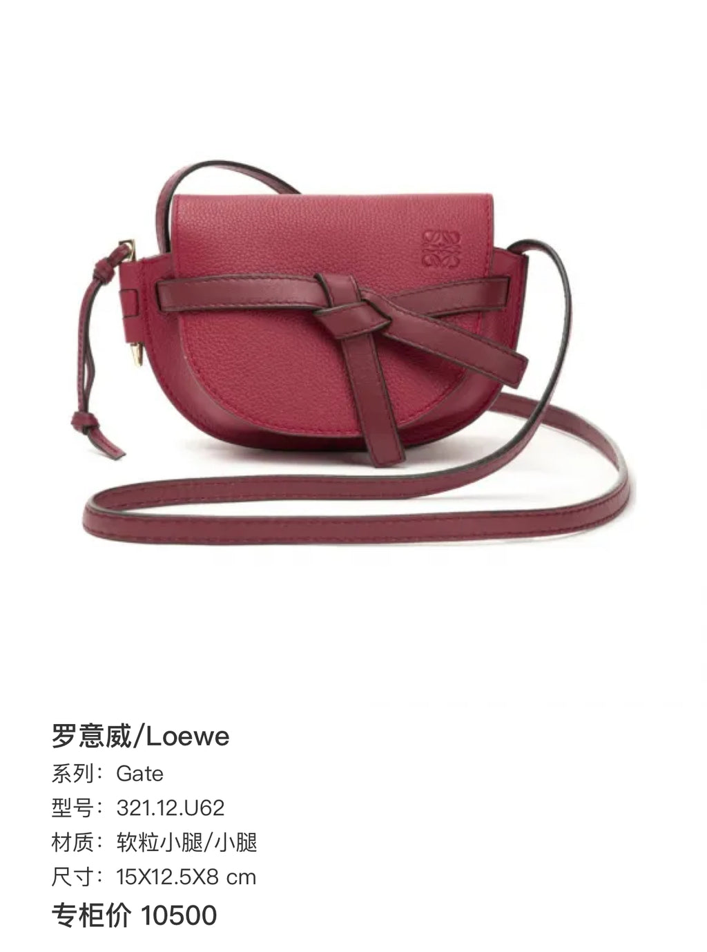 Loewe Gate Red Crossbody 15X12.5X8 cm 321.12.U62