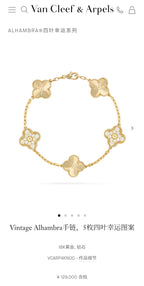Van Cleef & Arpels Bracelet