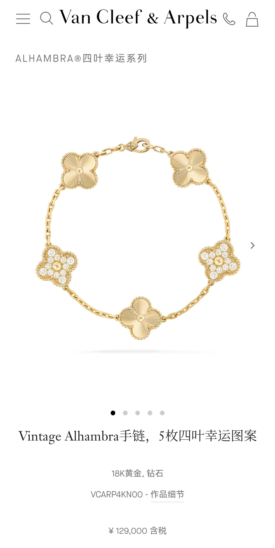 Van Cleef & Arpels Bracelet