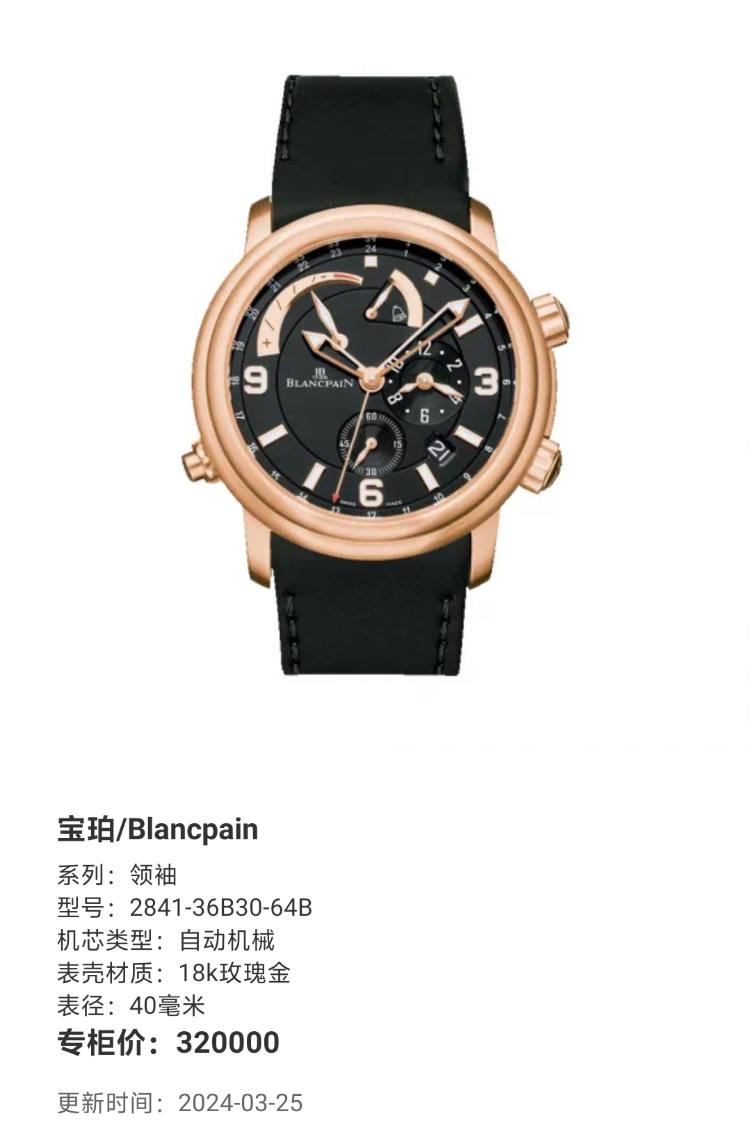 Blancpain Leader Rose gold Automatic (self-winding) watch 40 millimeters 2841-36B30-64B