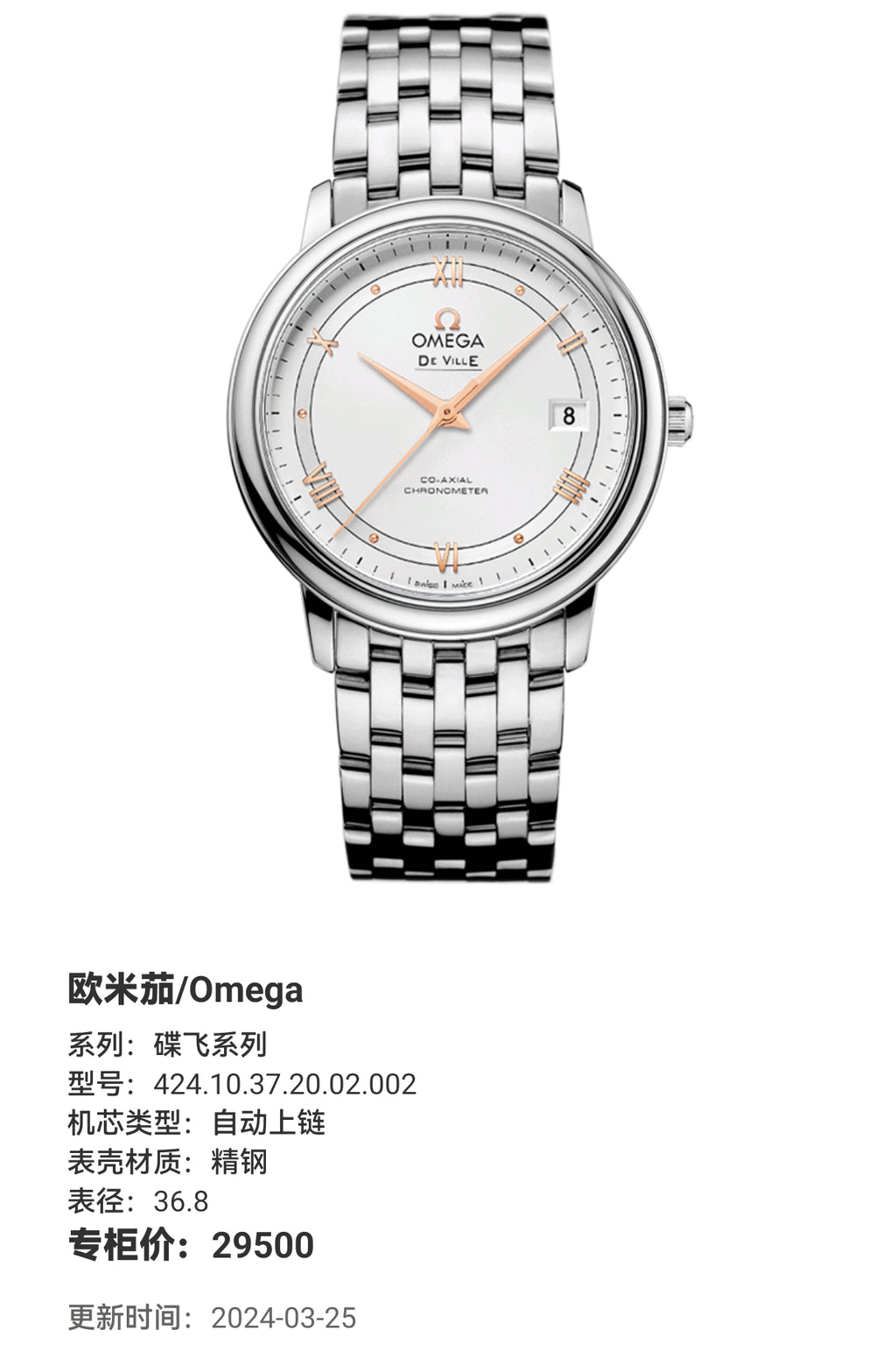Omega Flying Disc Series 36.8 424.10.37.20.02.002