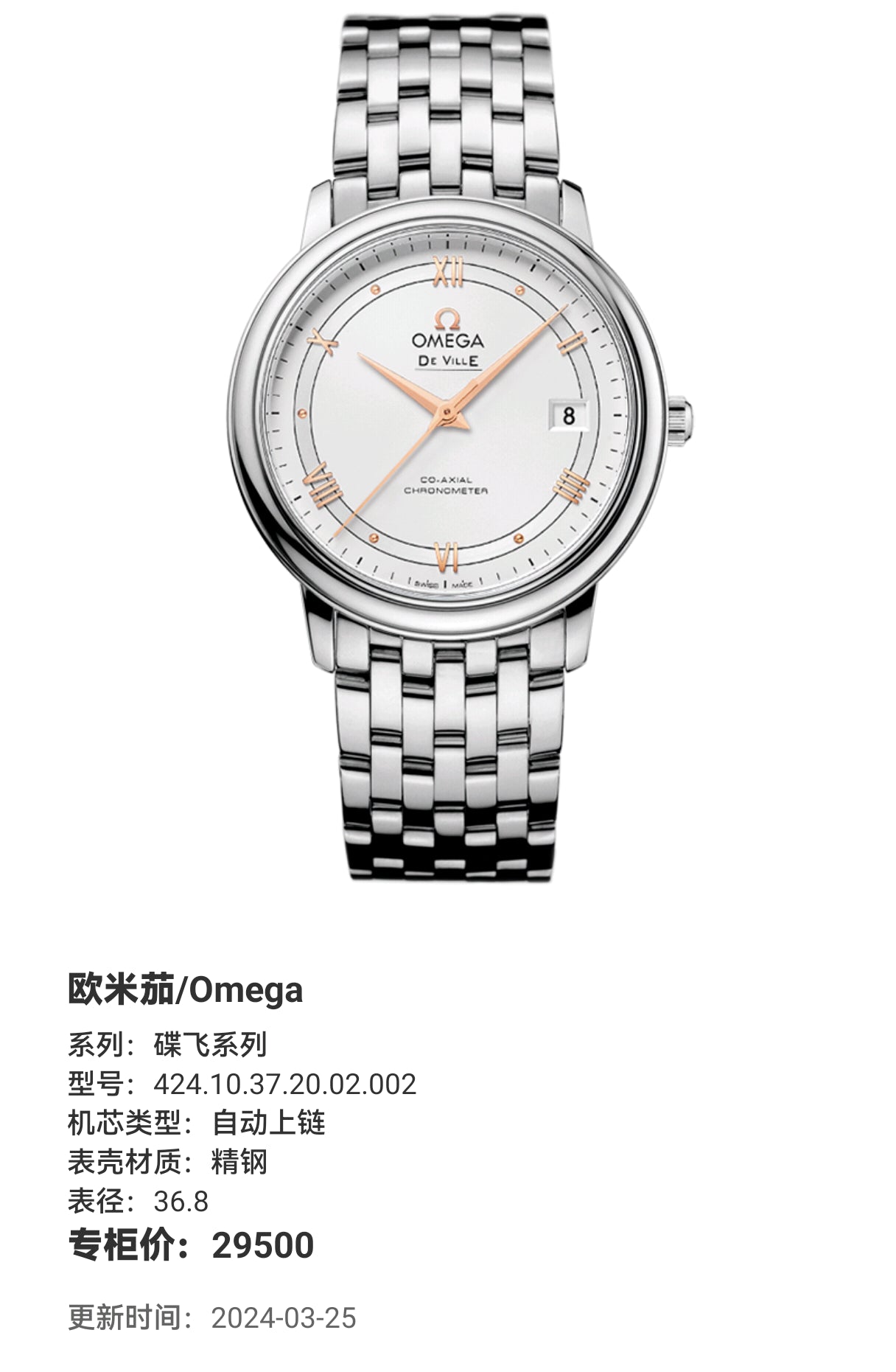 Omega Flying Disc Series 36.8 424.10.37.20.02.002