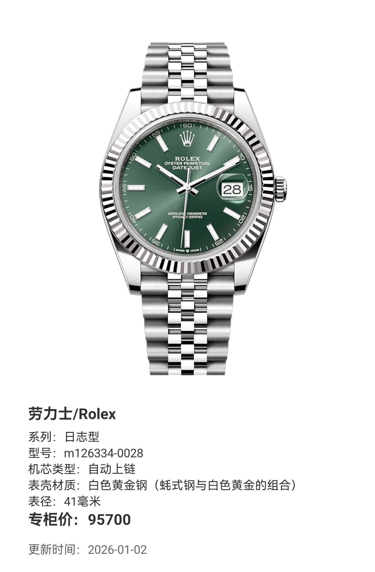 Rolex Log type 41 millimeters m126334-0028