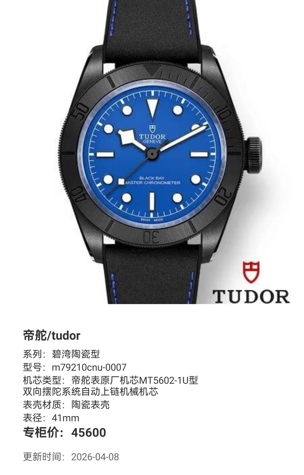 tudor Biwan Ceramic Type 41mm m79210cnu-0007