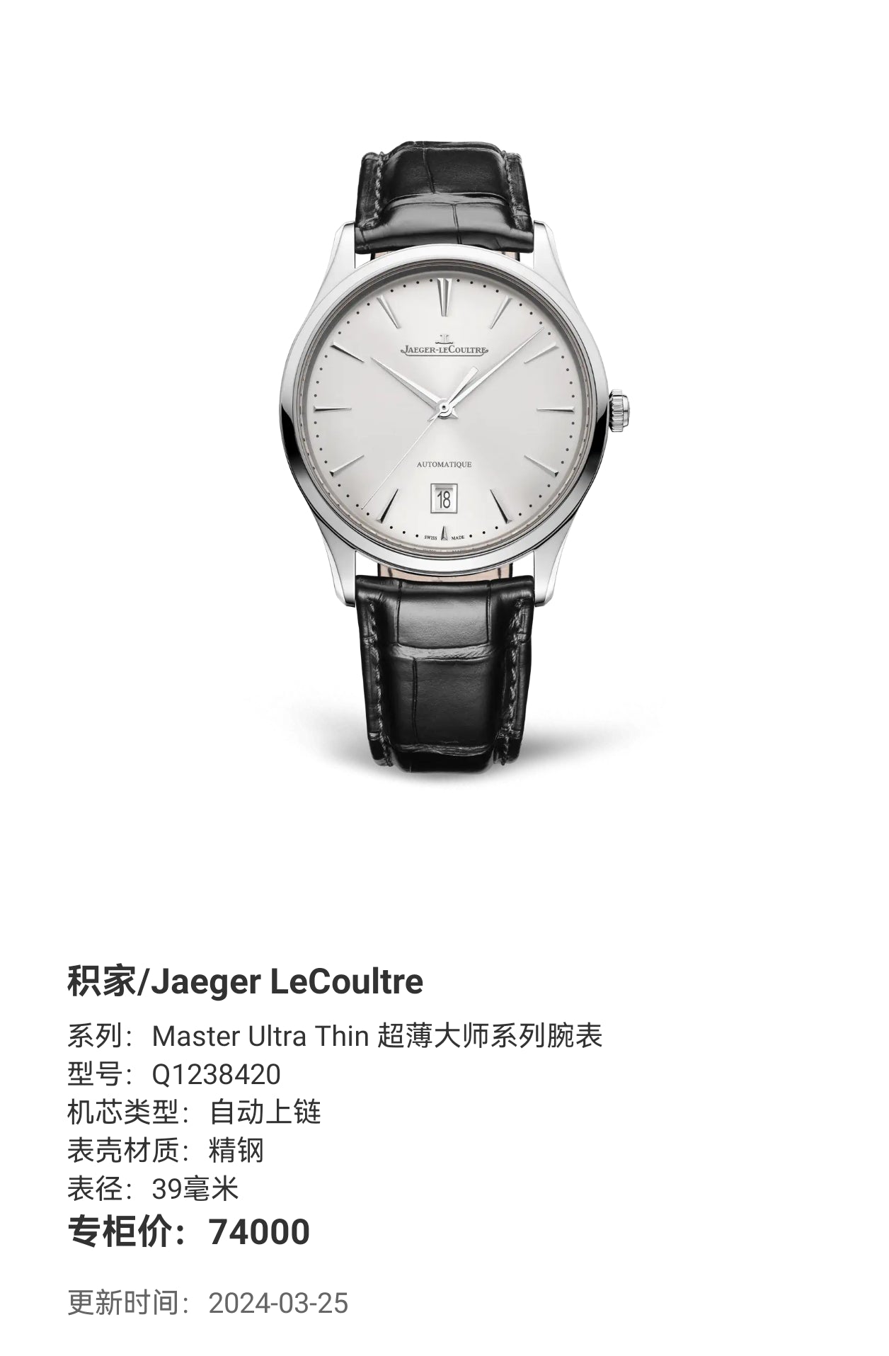 Jaeger LeCoultre Master Ultra Thin Ultra-Thin Master Series Watch 39 millimeters Q1238420