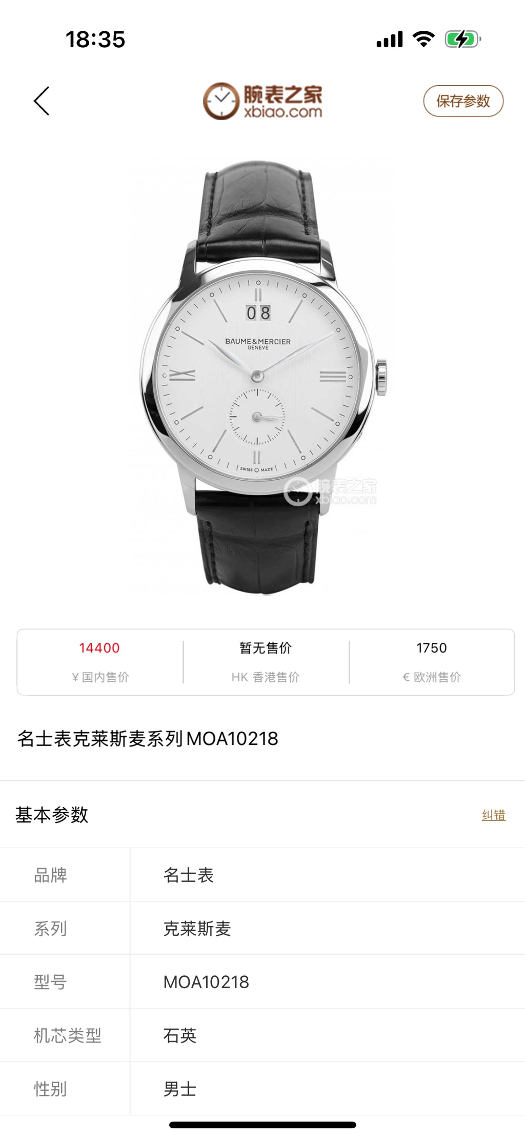 Baume & Mercier Quartz watch