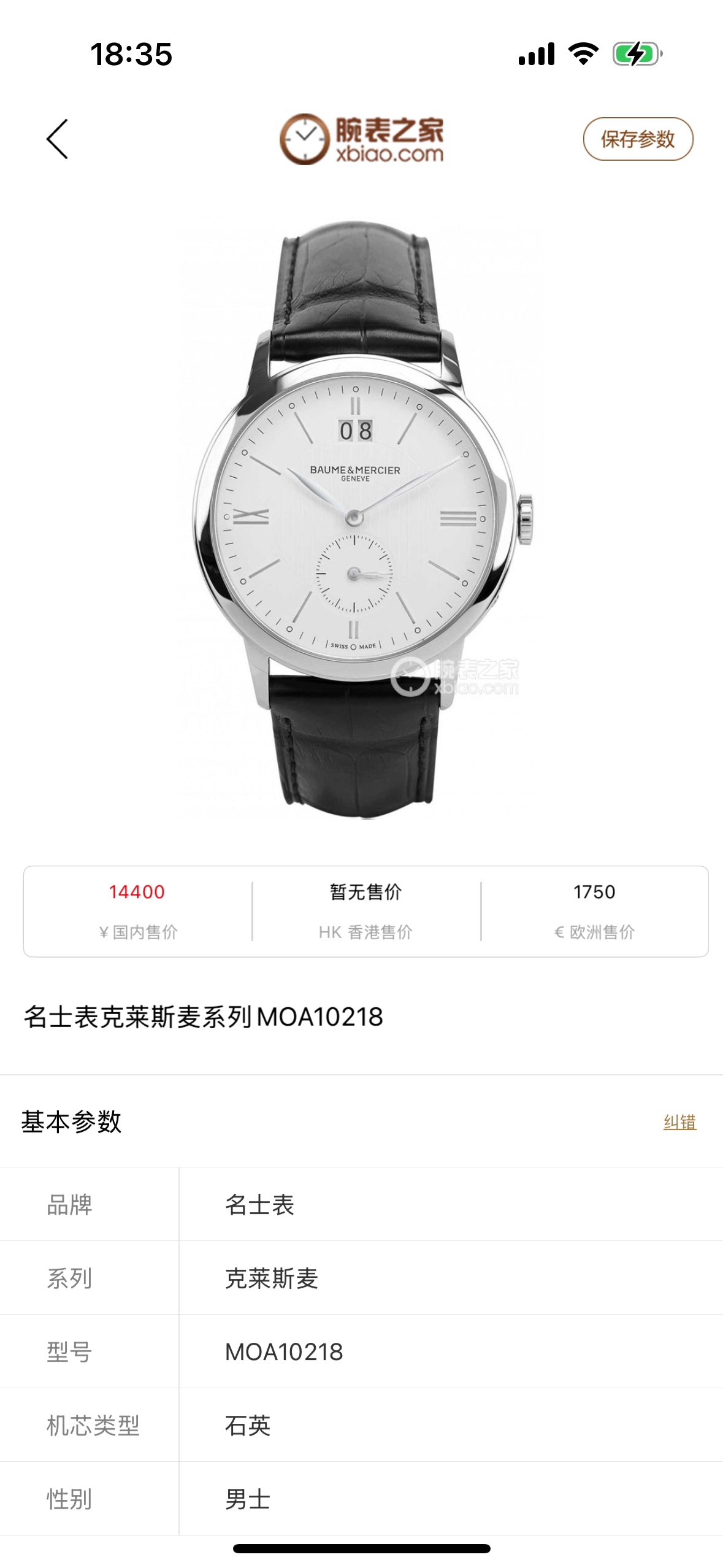 Baume & Mercier Quartz watch