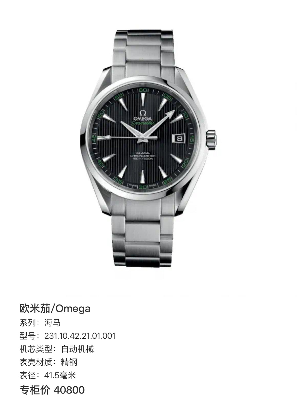 Omega Seahorse Automatic (self-winding) watch 41.5 millimeters 231.10.42.21.01.001