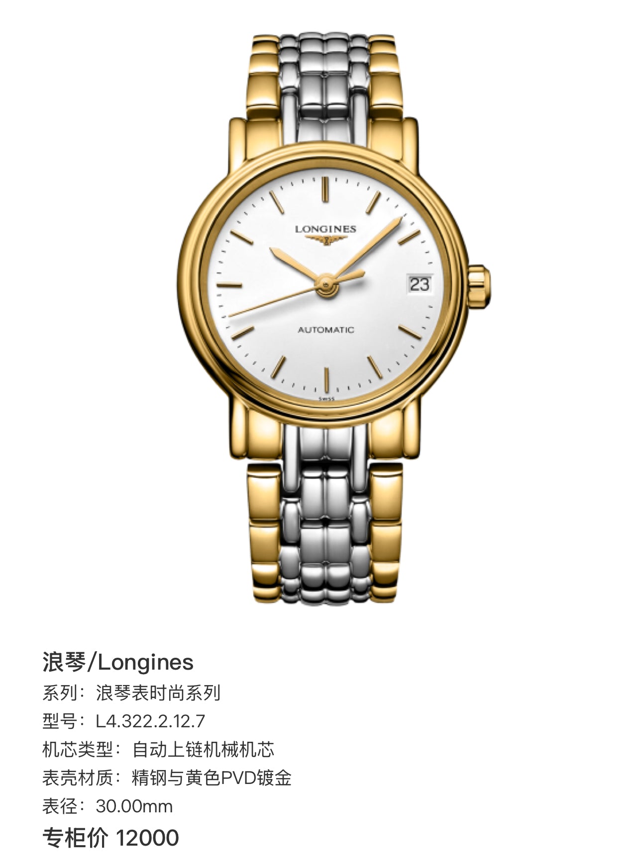 Longines Longines Fashion Collection Rose gold Automatic (self-winding) watch 30.00mm L4.322.2.12.7
