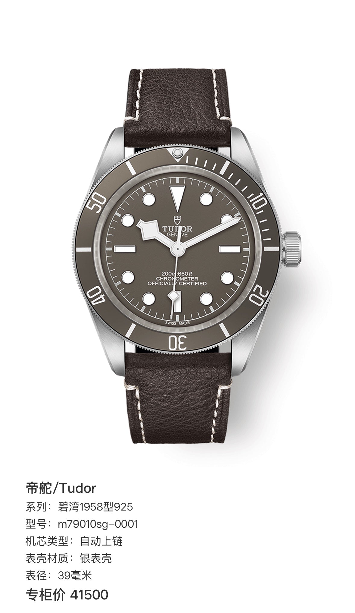 Tudor Blue Bay 1958 Model 925 39 millimeters m79010sg-0001