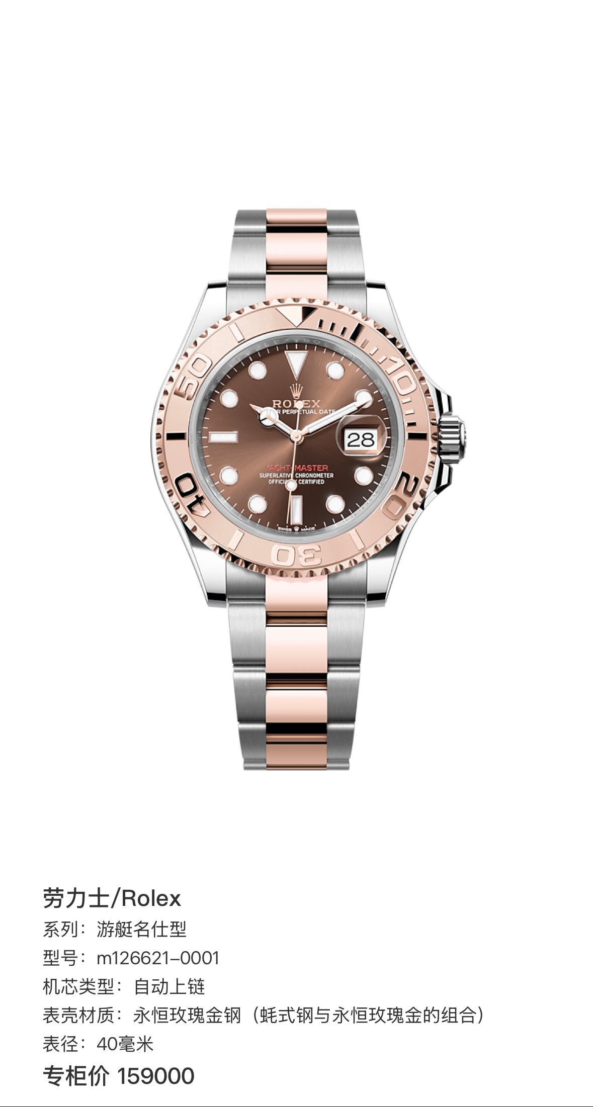 Rolex Yacht Master 40 millimeters m126621-0001