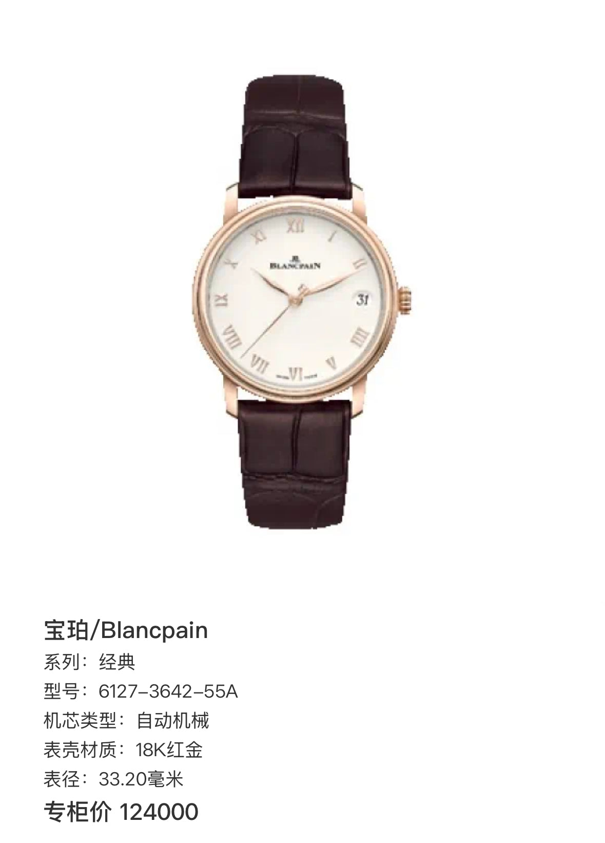 Blancpain Classic 33.20 millimeters 6127-3642-55A