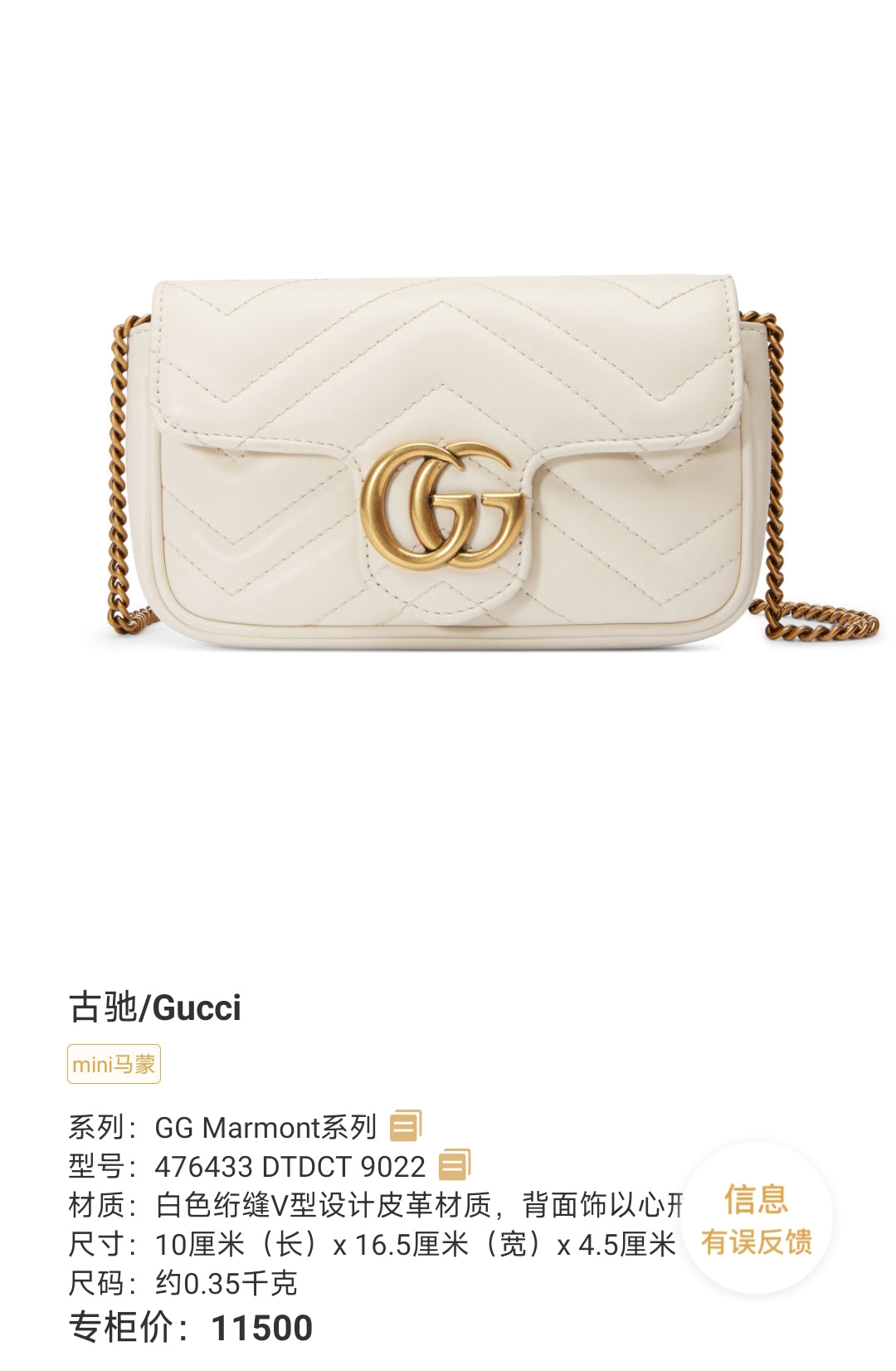 Gucci Metal White