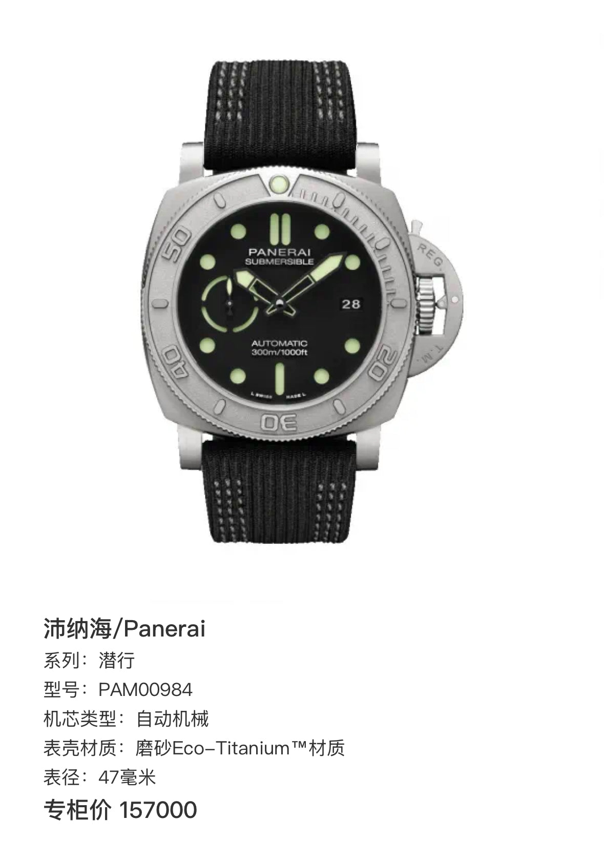 Panerai Stealth 47 millimeters PAM00984