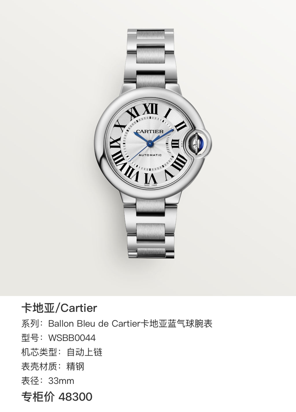 Cartier Ballon Bleu de Cartier Cartier Blue Balloon watch 33mm WSBB0044