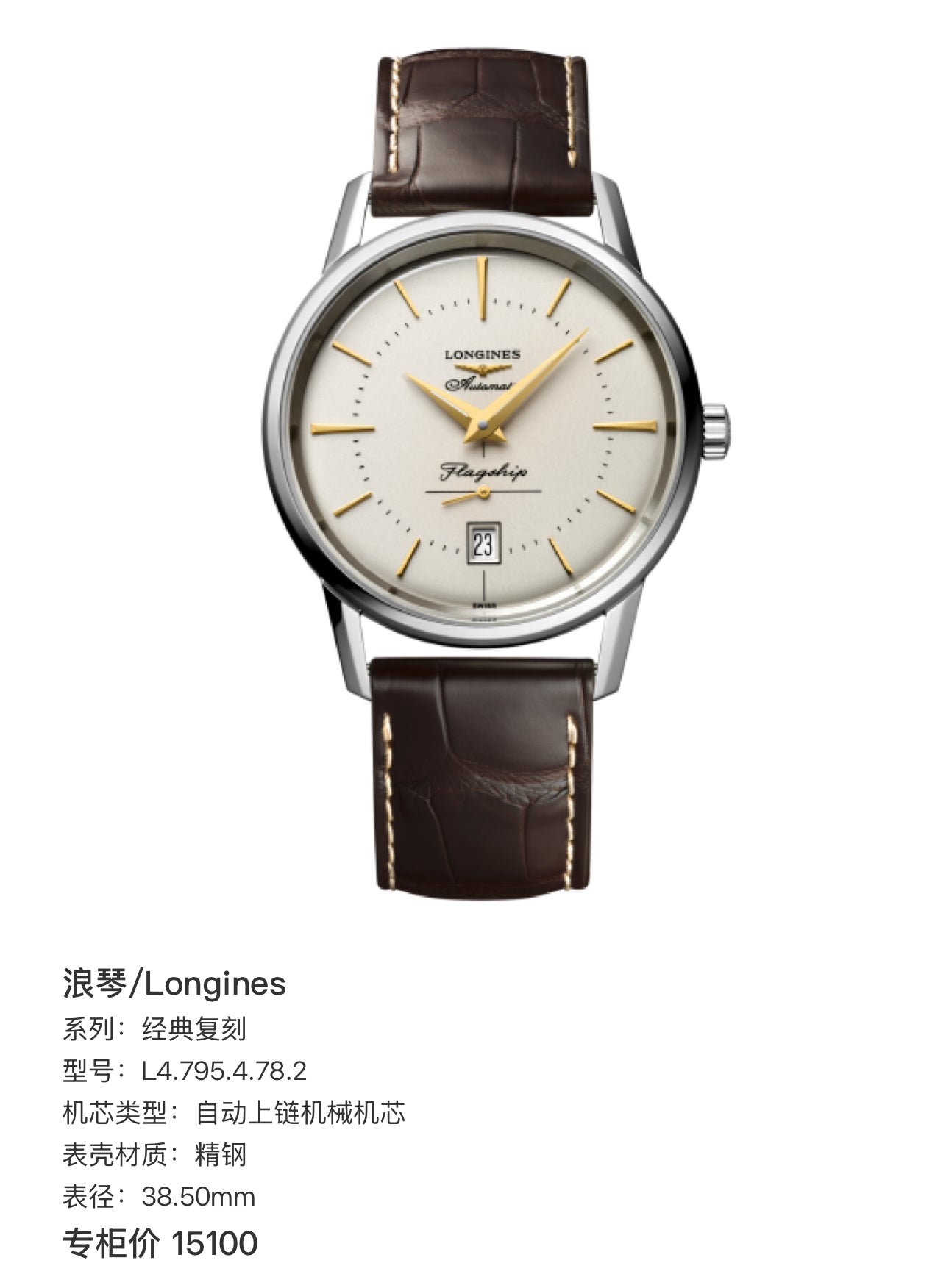 Longines Classic Reissue Mechanical watch 38.50mm L4.795.4.78.2