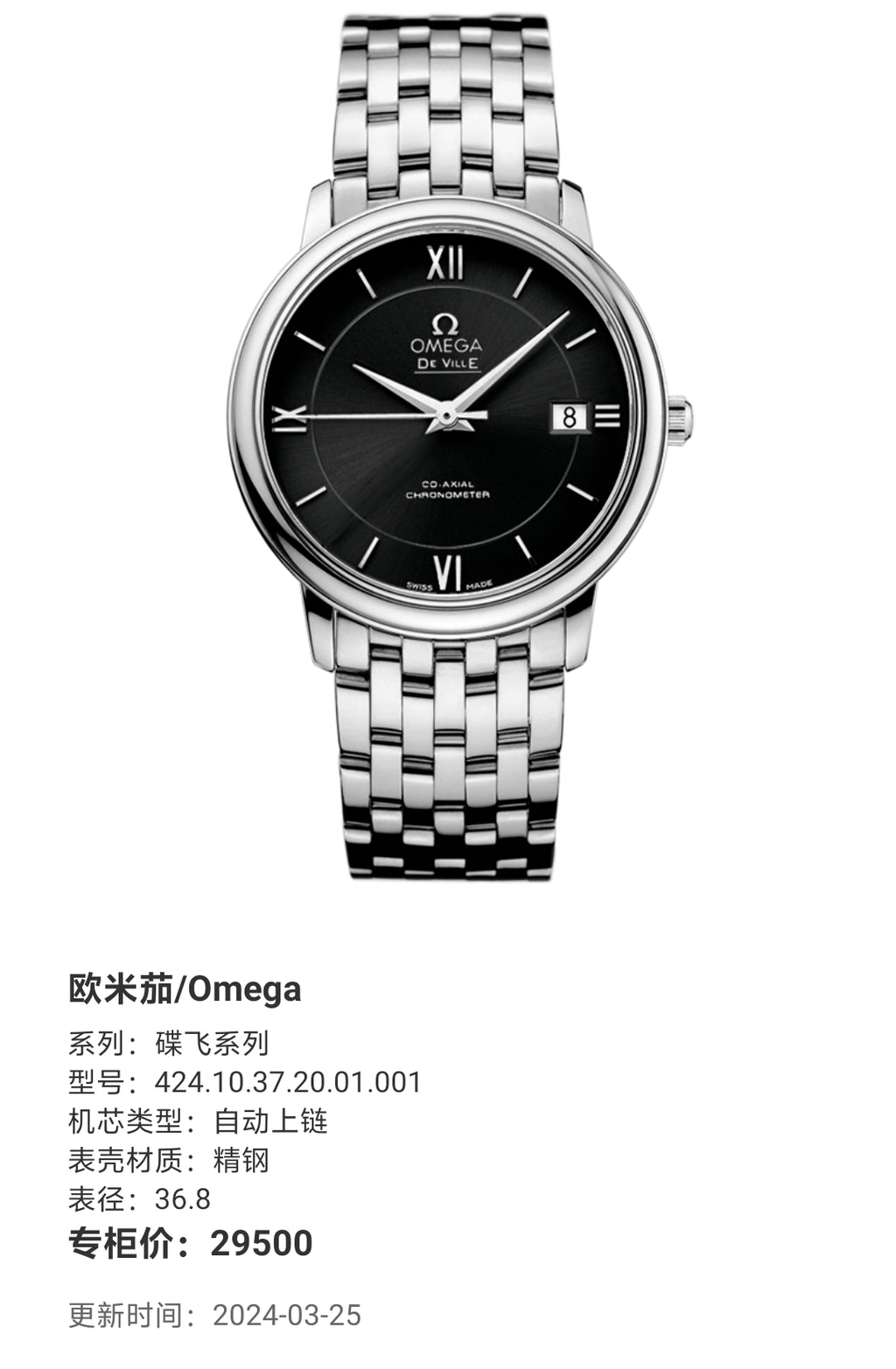 Omega Flying Disc Series 36.8 424.10.37.20.01.001