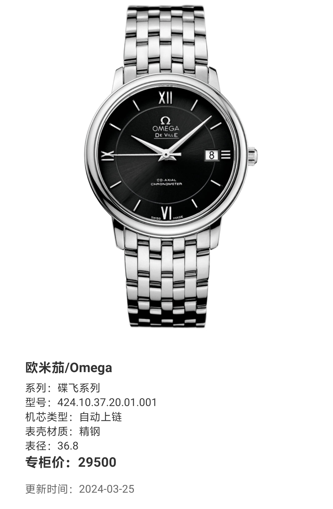 Omega Flying Disc Series 36.8 424.10.37.20.01.001