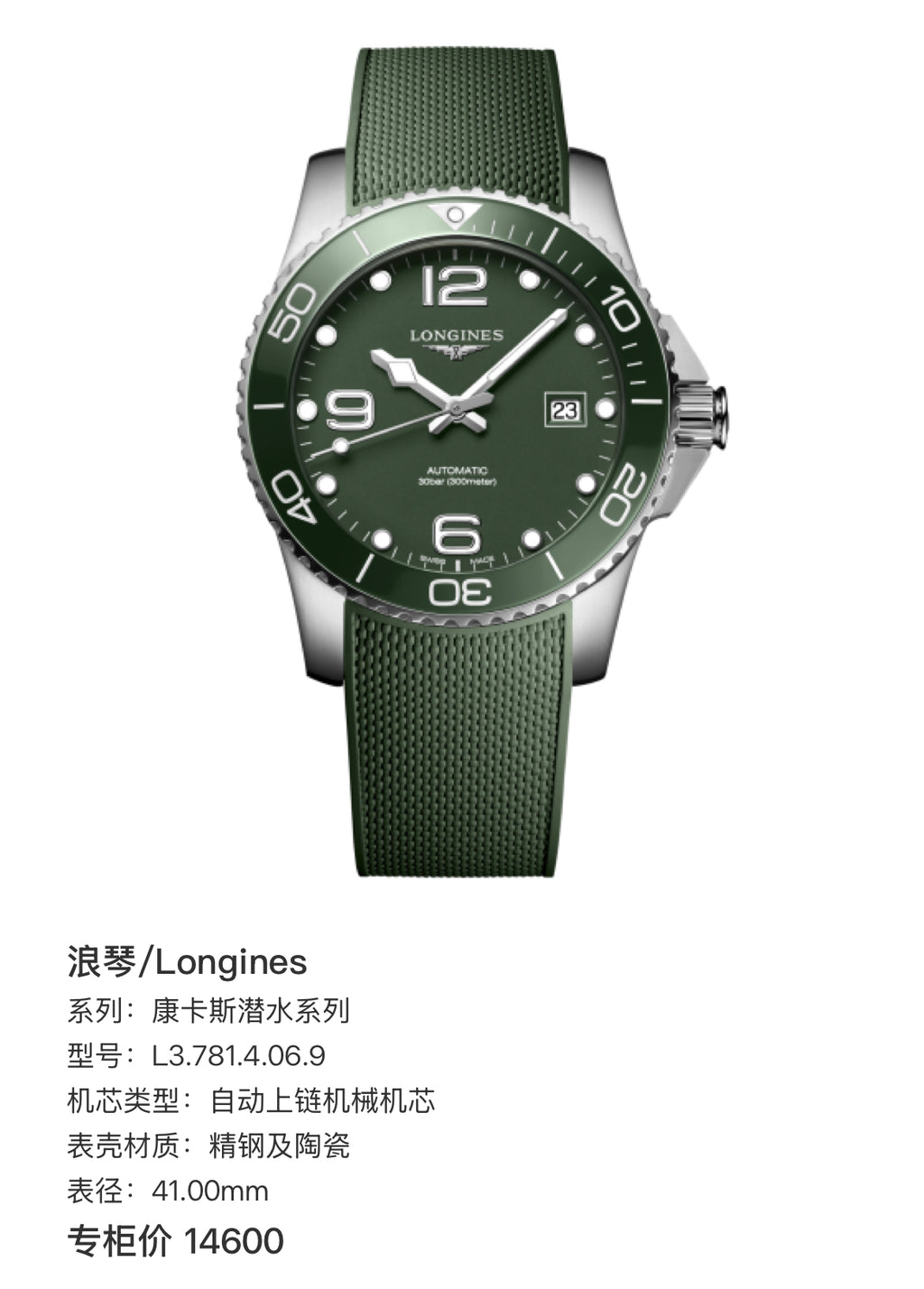 Longines Conquest Diving Series Green Mechanical watch 41.00mm L3.781.4.06.9