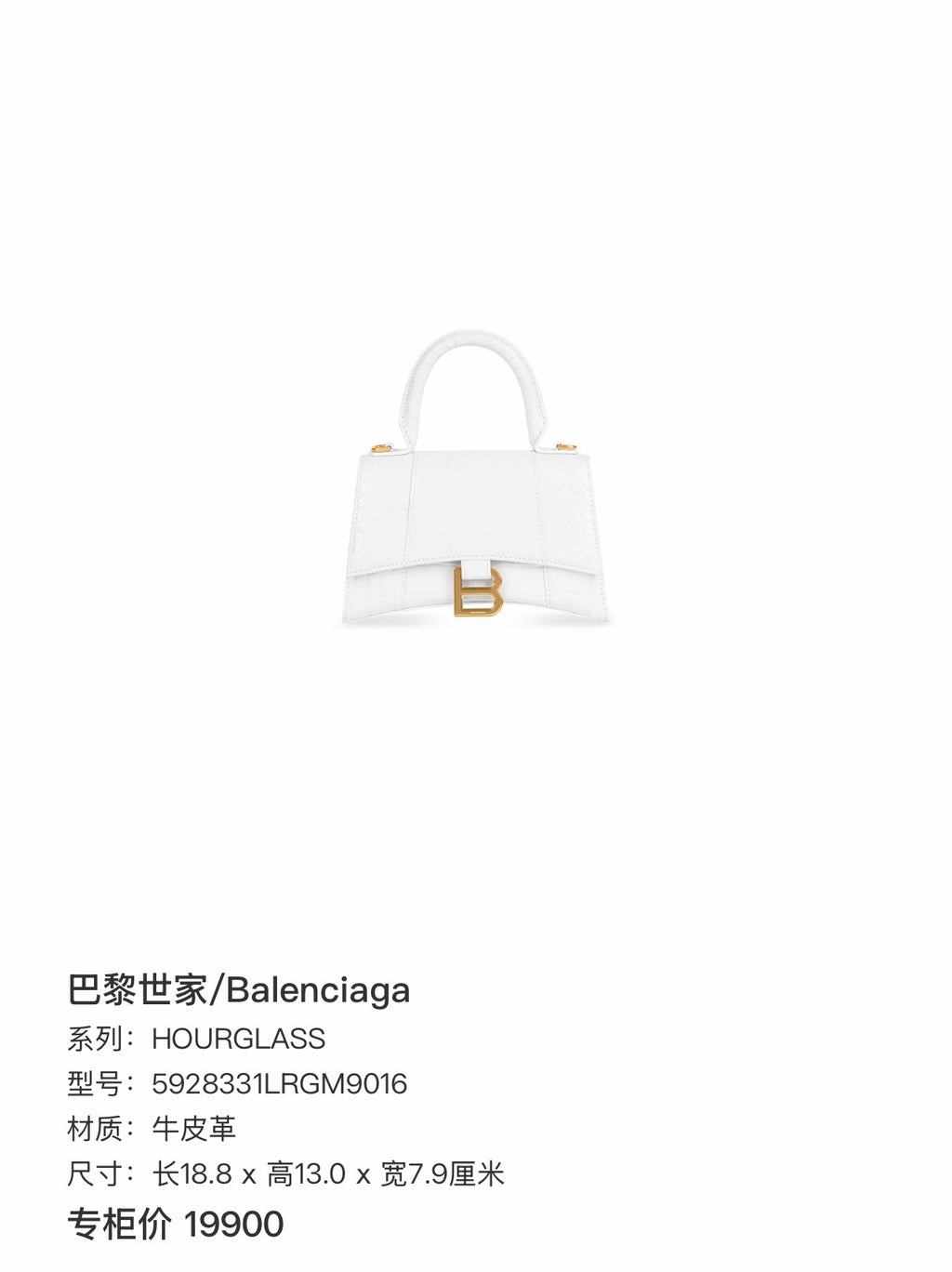 Balenciaga