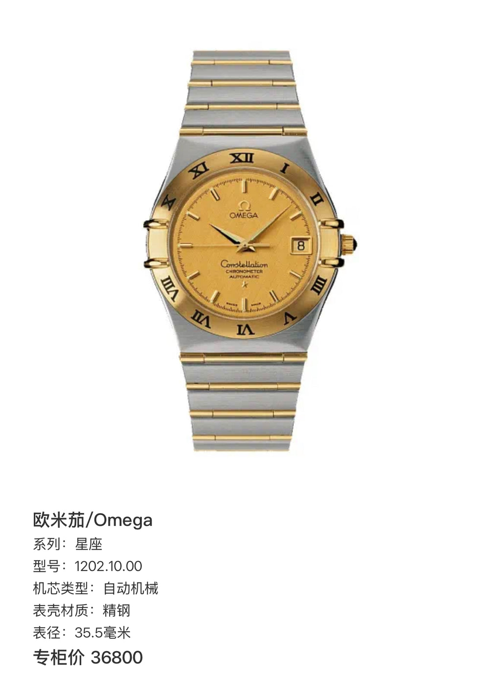Omega constellation Automatic (self-winding) watch 35.5 millimeters 1202.10.00