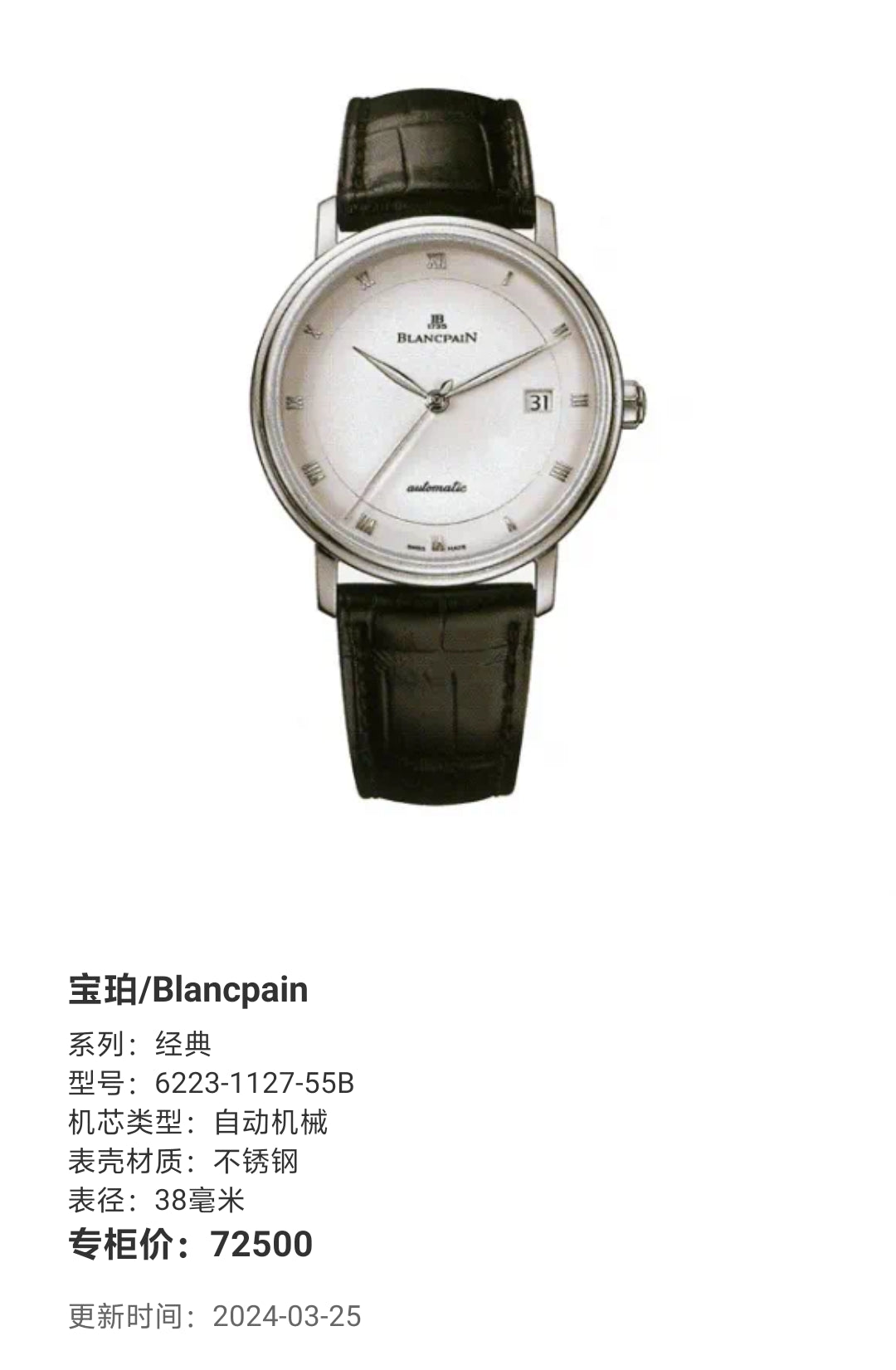 Blancpain Classic Automatic (self-winding) watch 38 millimeters 6223-1127-55B
