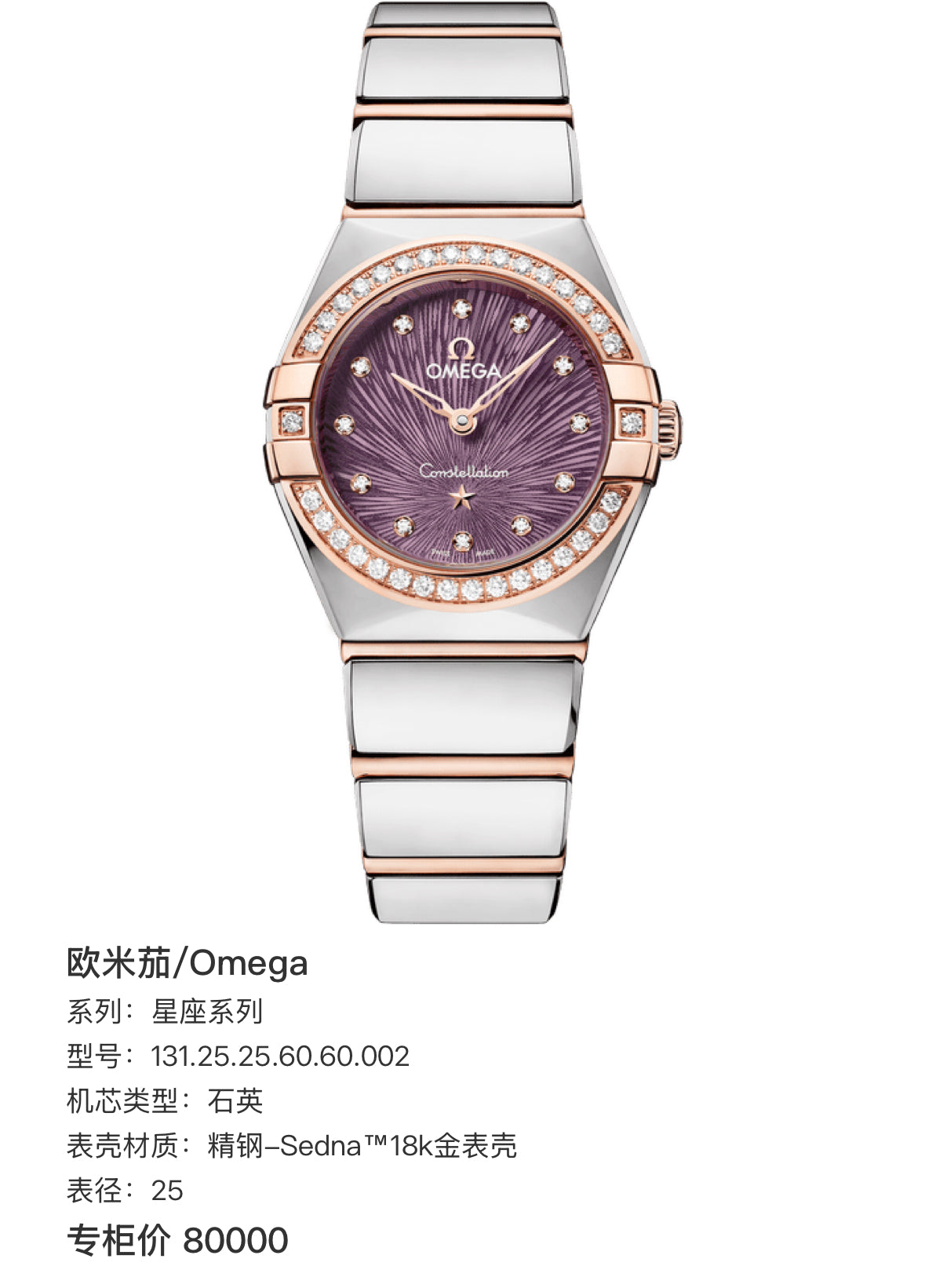 Omega Constellation Series 25  131.25.25.60.60.002