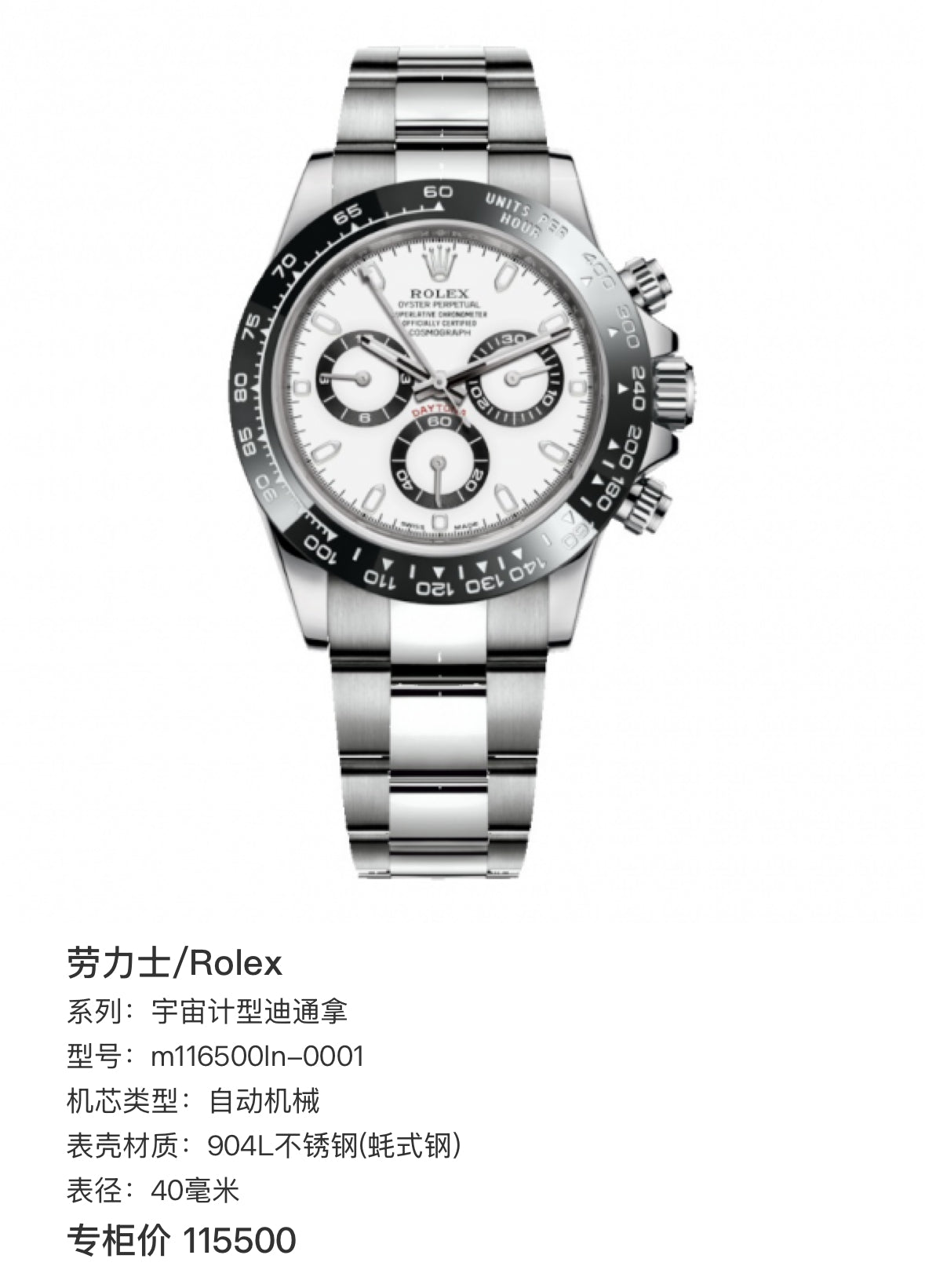 Rolex Cosmograph Daytona 40 millimeters m116500ln-0001