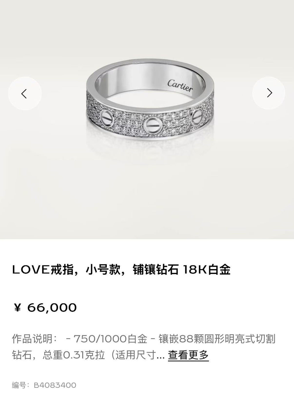 Cartier Ring