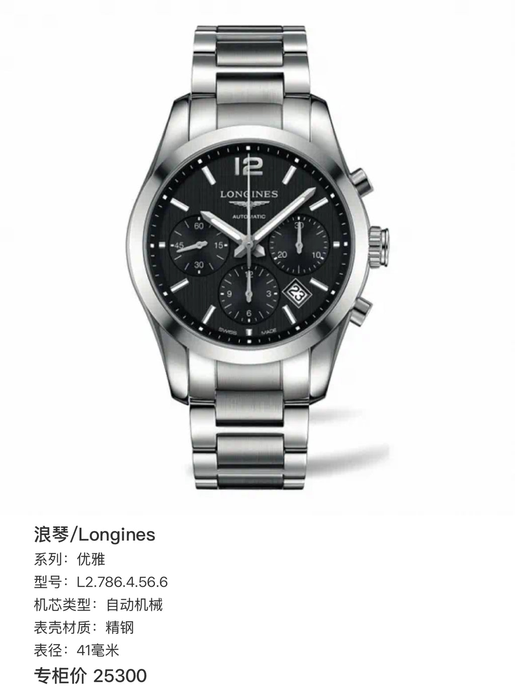 Longines Elegance Automatic (self-winding) watch 41 millimeters L2.786.4.56.6