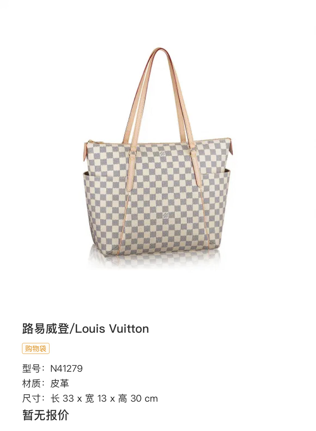 Louis Vuitton White Shoulder Bag Length 33 x Width 13 x Height 30 cm N41279