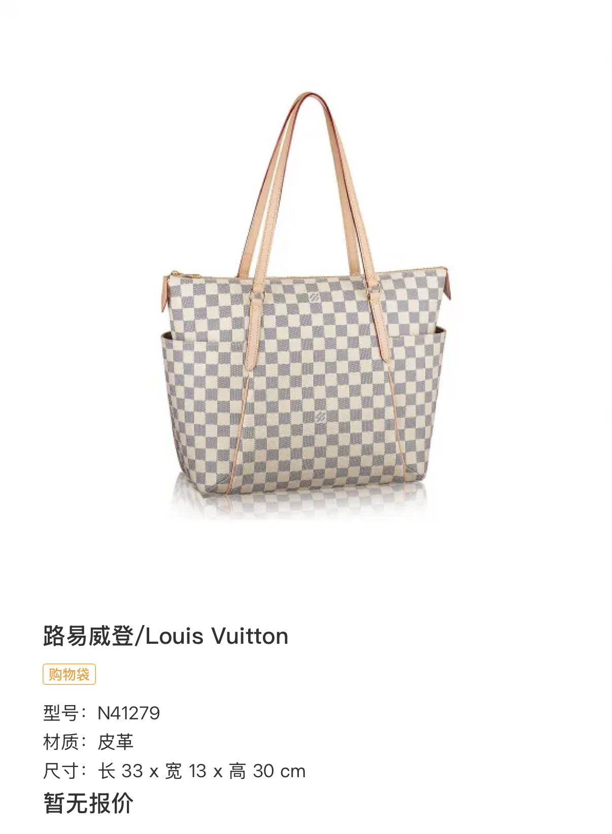 Louis Vuitton White Shoulder Bag Length 33 x Width 13 x Height 30 cm N41279