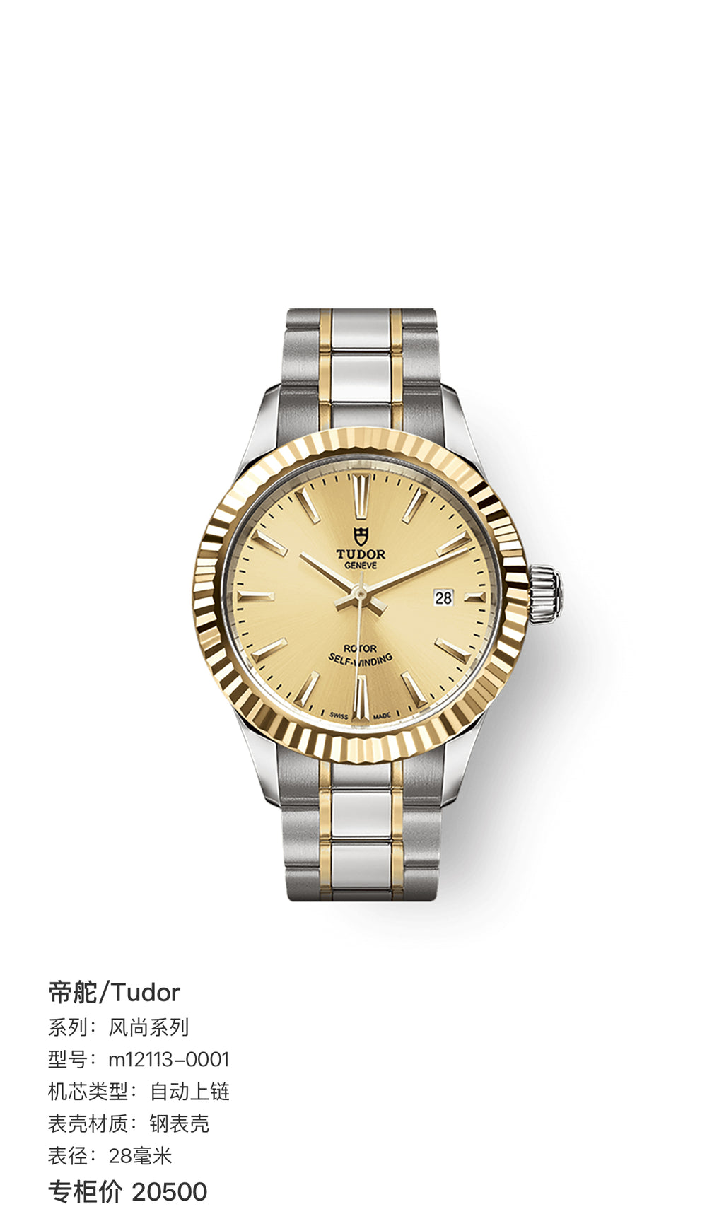 Tudor Fashion Series Gold Automatic (self-winding) watch 28 millimeters m12113-0001