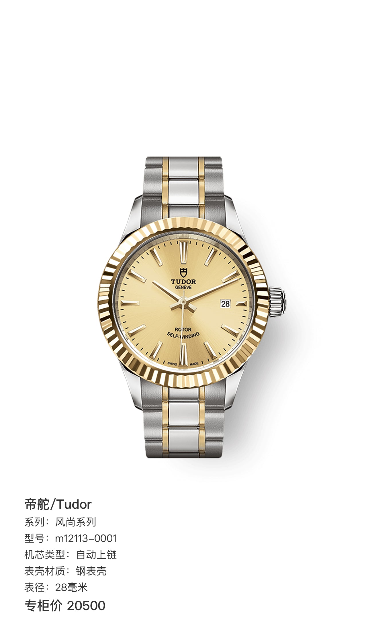 Tudor Fashion Series Gold Automatic (self-winding) watch 28 millimeters m12113-0001