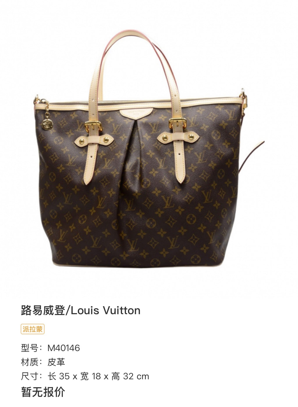 Louis Vuitton Satchel Length 35 x Width 18 x Height 32 cm M40146