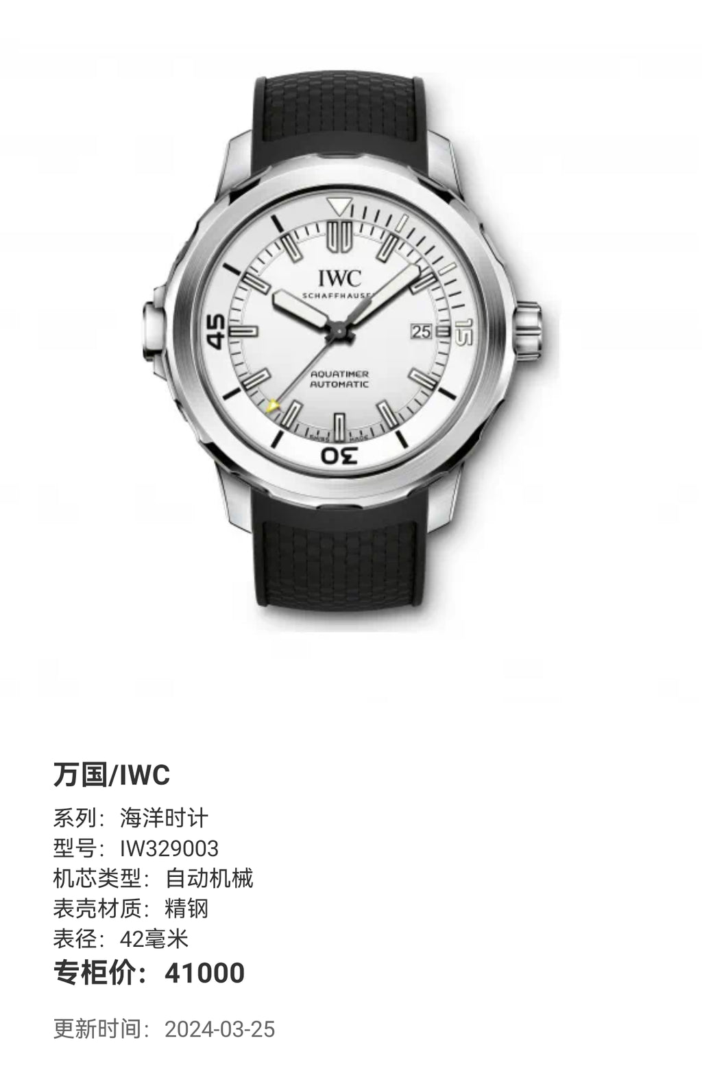 IWC Ocean Timepiece 42 millimeters IW329003