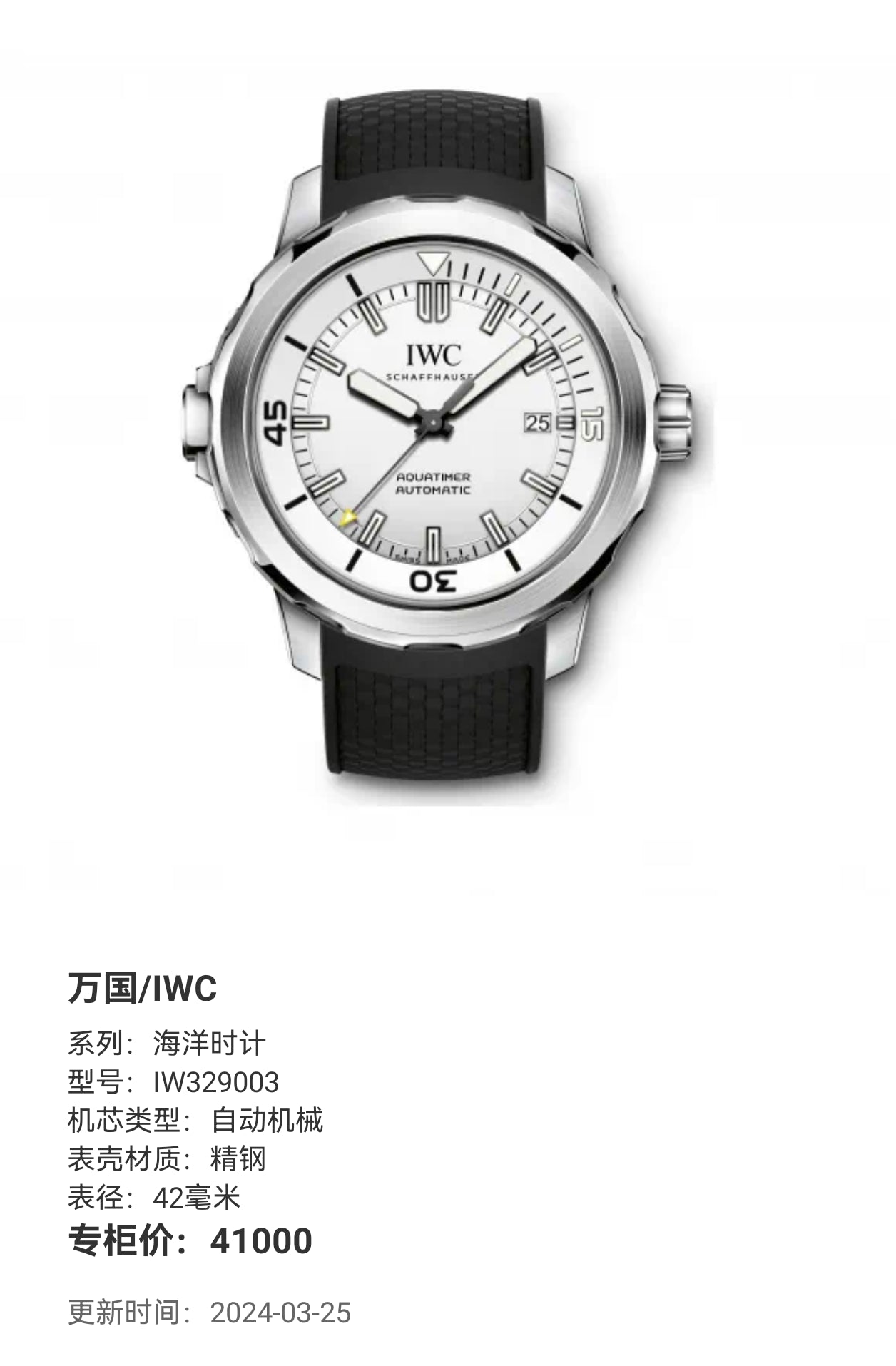 IWC Ocean Timepiece 42 millimeters IW329003