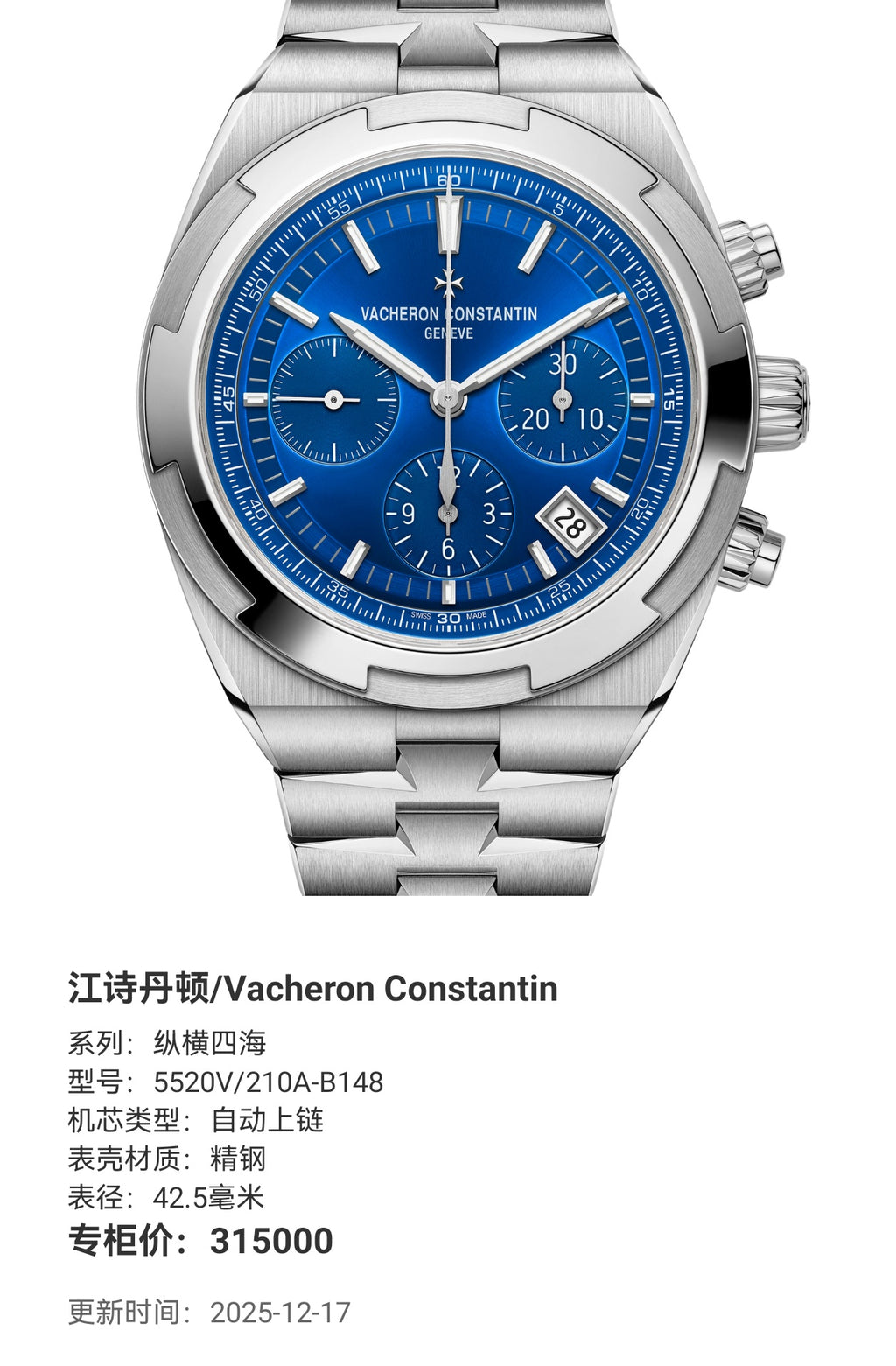 Vacheron Constantin Crisscrossing the Four Seas 42.5 millimeters 5520V/210A-B148
